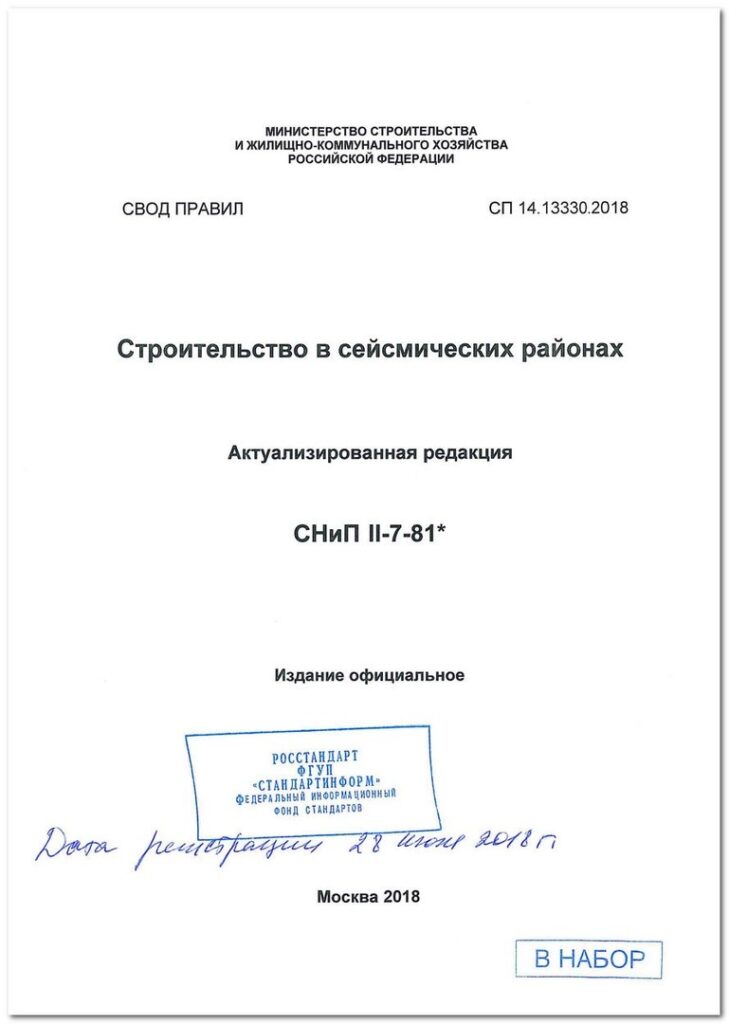 Своды правил проектирование объектов строительства