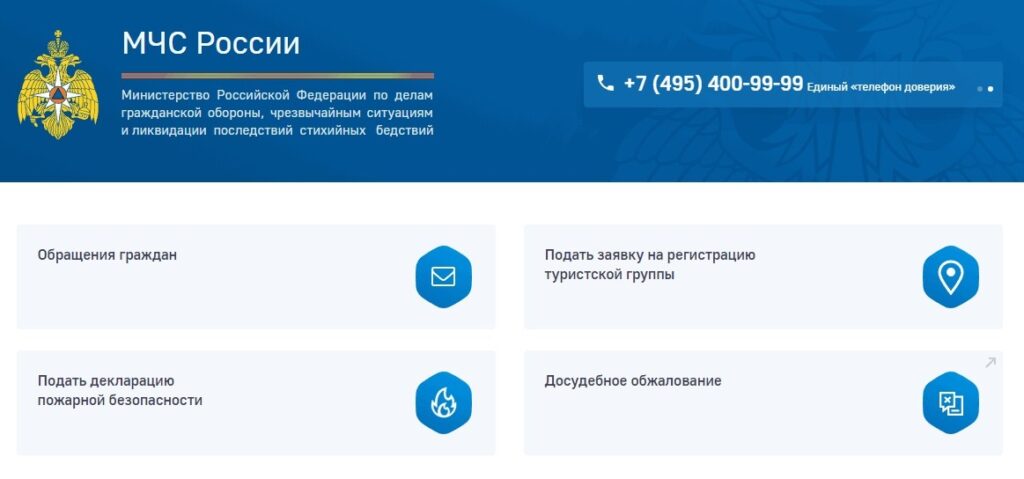 полезные сервисы мчс