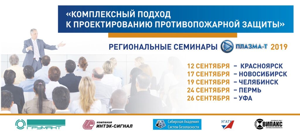 "Комплексный подход к проектированию противопожарной защиты"