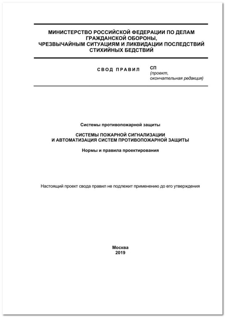 Окончательные редакции проектов СП 5.13130