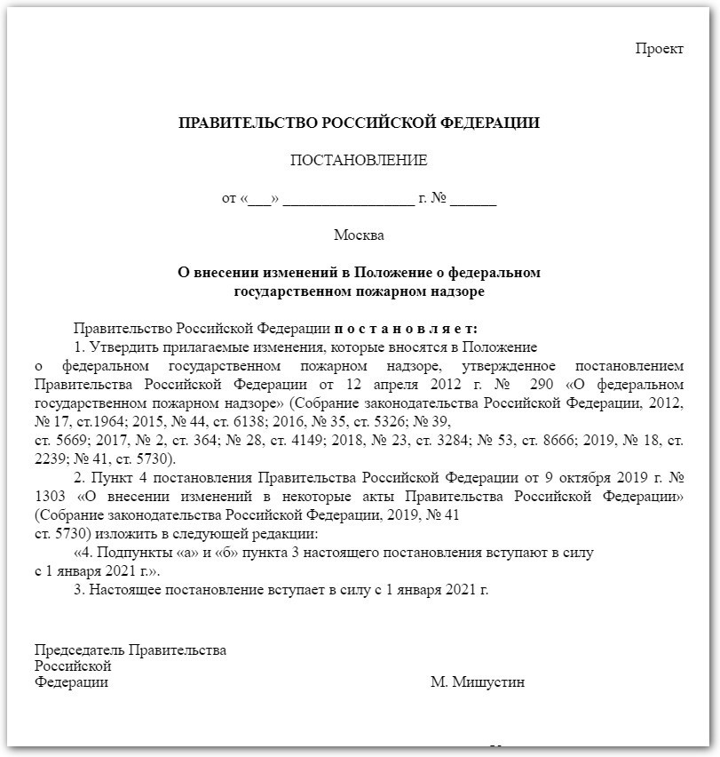 Изменения в Положении о ГПН 