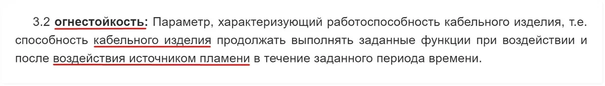 Откуда взялось понятие “огнестойкая” кабельная линия