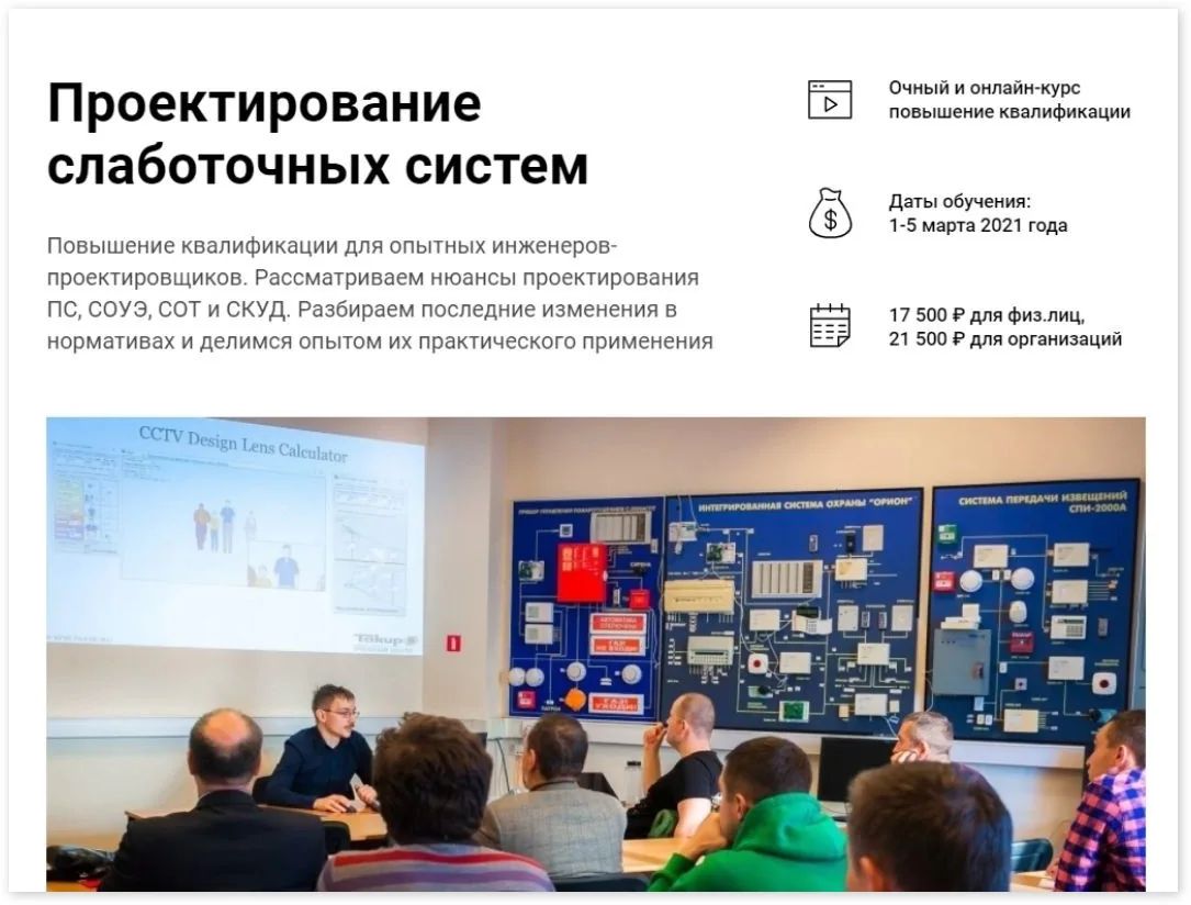 Курсы для практикующих проектировщиков
