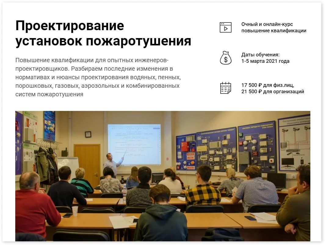 Курсы для практикующих проектировщиков