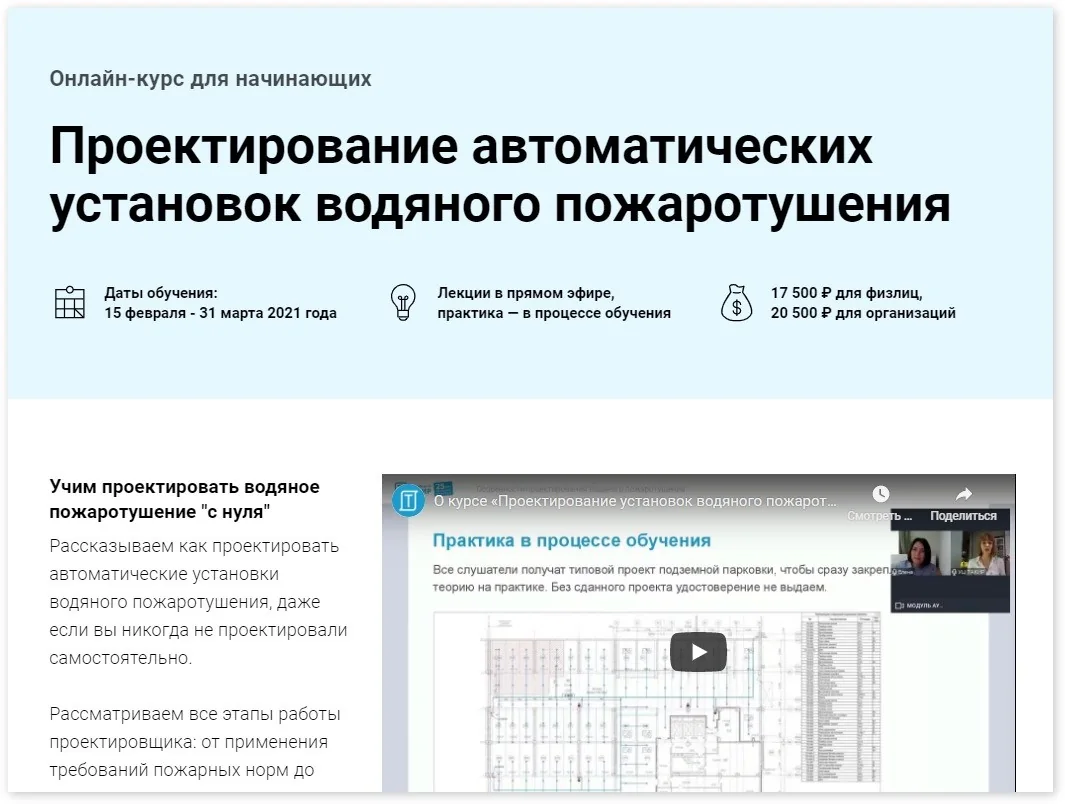 Курсы для начинающих проектировщиков