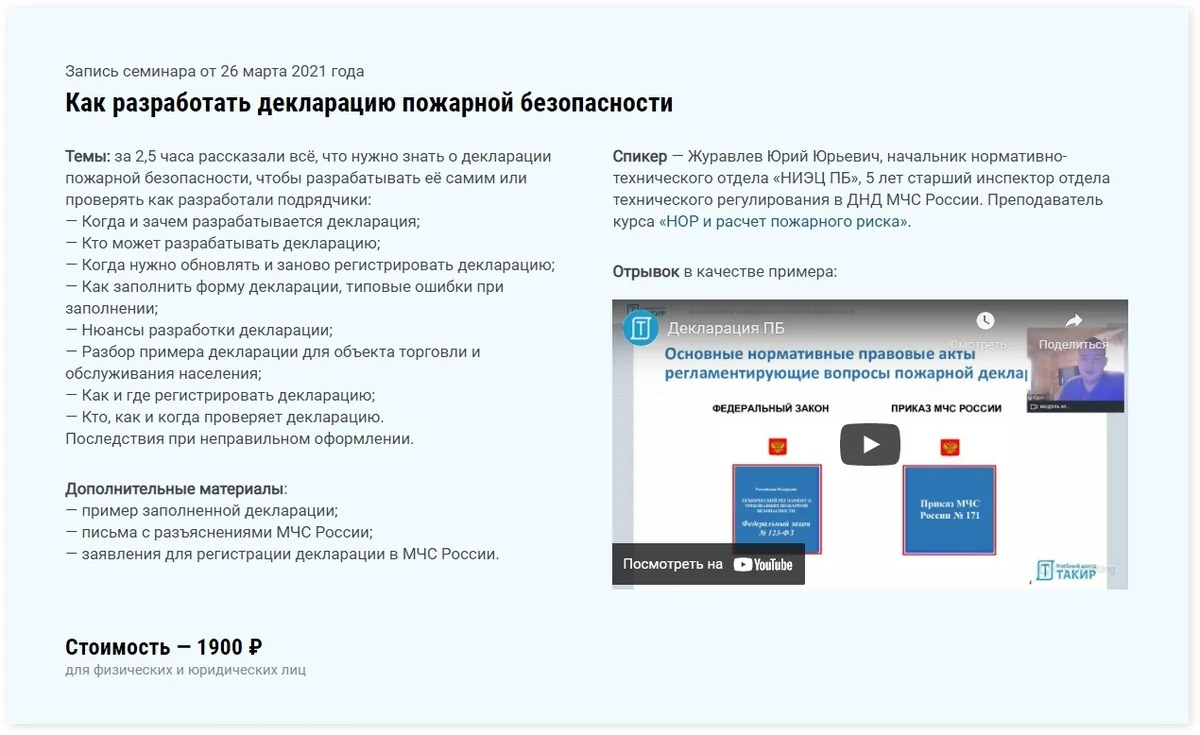 Больше ответов о пожарной декларации — в записи платного семинара