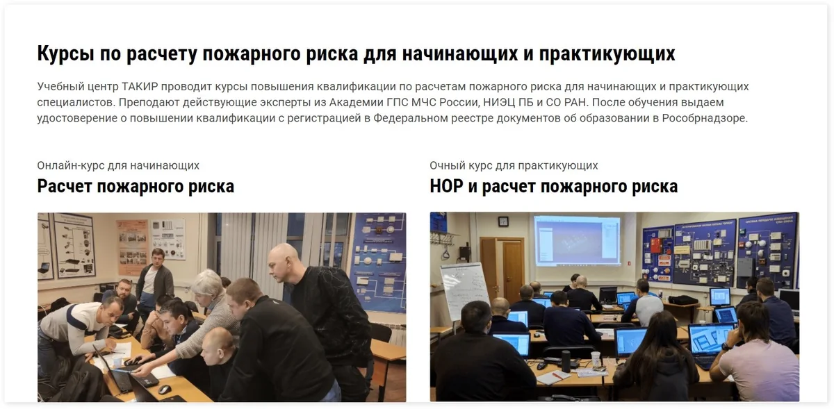 Обучение для специалистов по расчету пожарного риска
