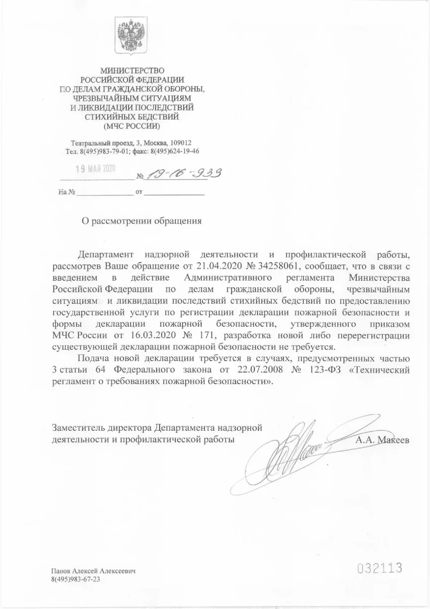 Нужно ли заново разрабатывать и регистрировать декларацию в связи с новым Приказом МЧС от 16.03.2021 №171
