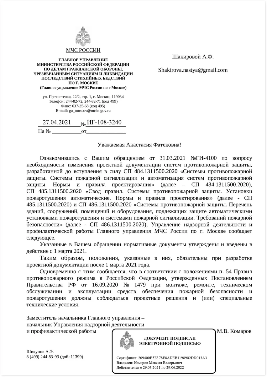 Монтаж АУП и СПС проводится по тем СП, по которым проектировали