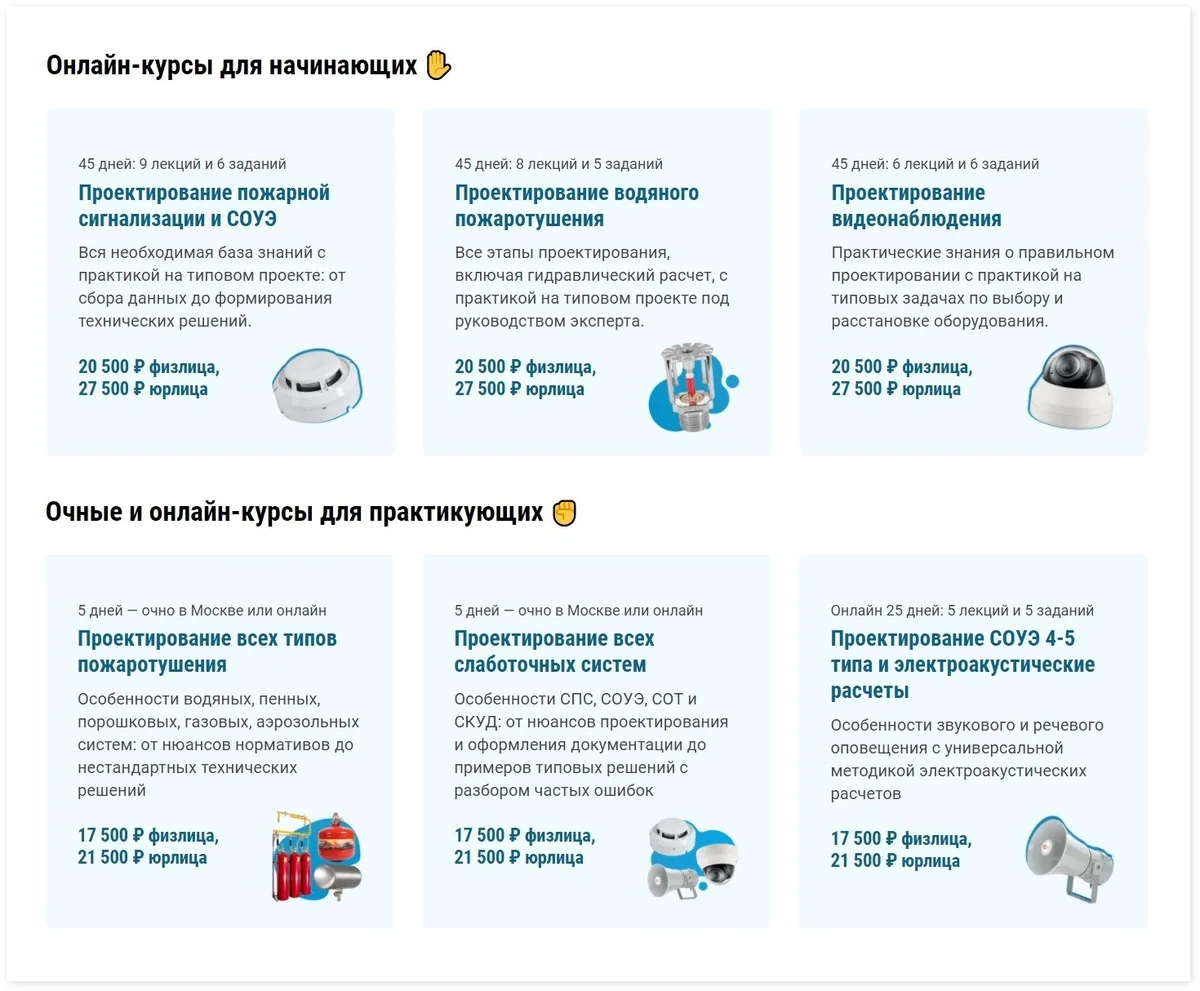 Курс по проектированию пожаротушения и слаботочных систем с учетом новых СП 484-486.1311500.2020