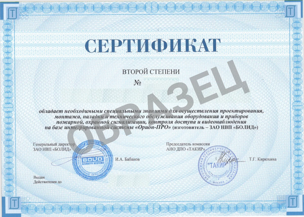 Сертификат об обучении ИСО «Орион»