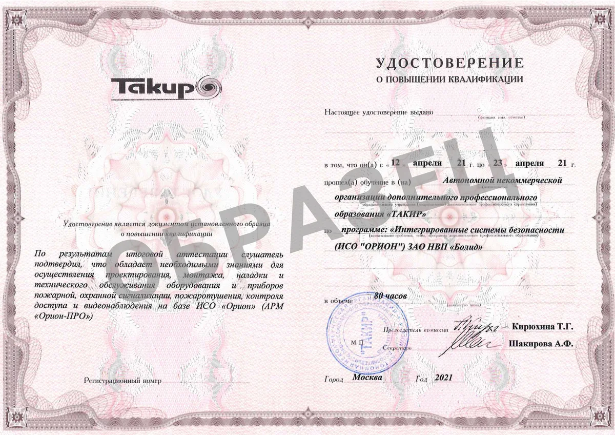 Удостоверение о повышении квалификации от АНО ДПО «ТАКИР»