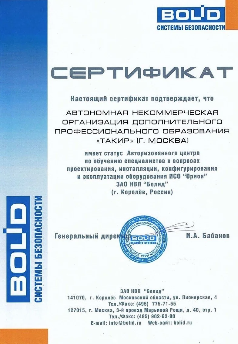 Мы сертифицированный учебный центр НВП Болид