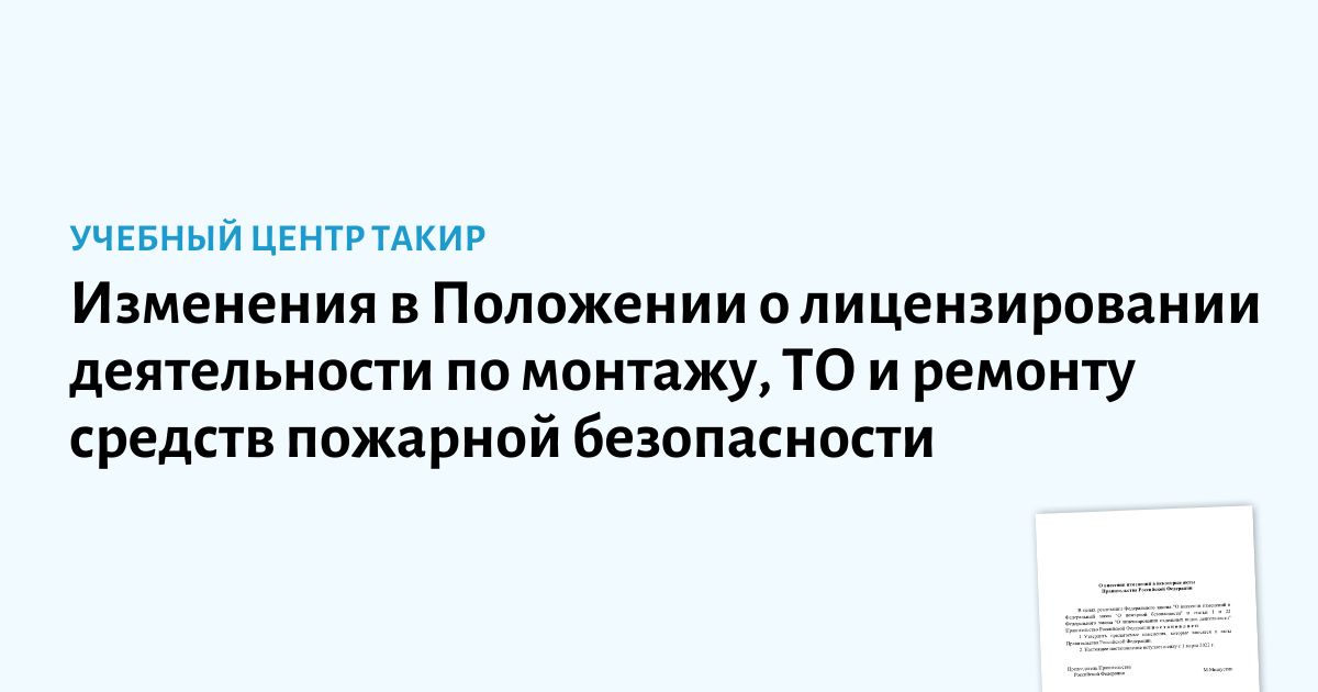Новое В Пожарной Безопасности С 2022 Года