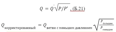 Как провести корректировку расхода