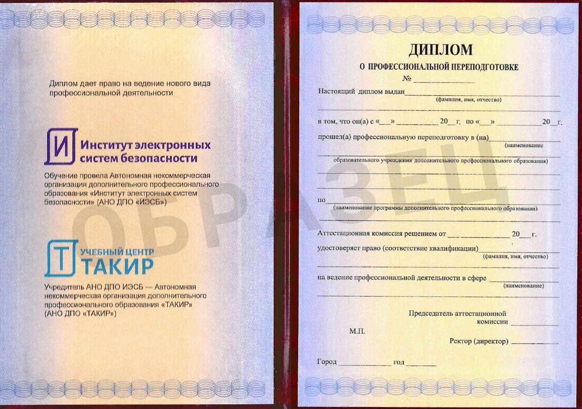 Профессиональная переподготовка: проектировщикам для аттестации и ответственным за лицензию МЧС