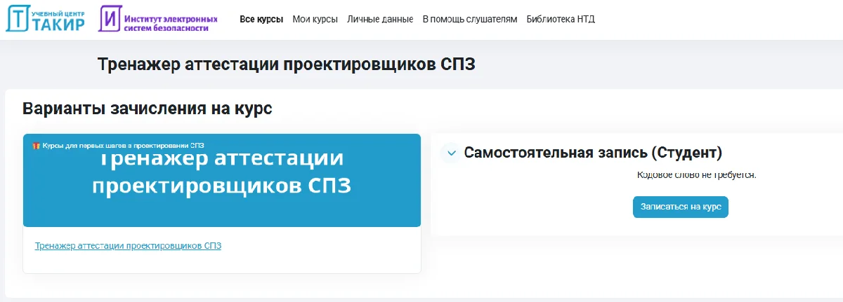 Как получить доступ к тренажеру для подготовки к аттестации в МЧС