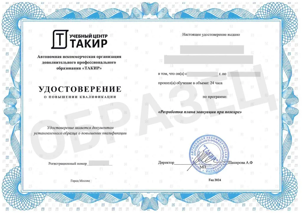 Удостоверение о повышении квалификации