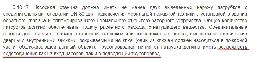 СП 485 требует подключения ПА как к напорному коллектору, так и на вход насосной установки. Почему?