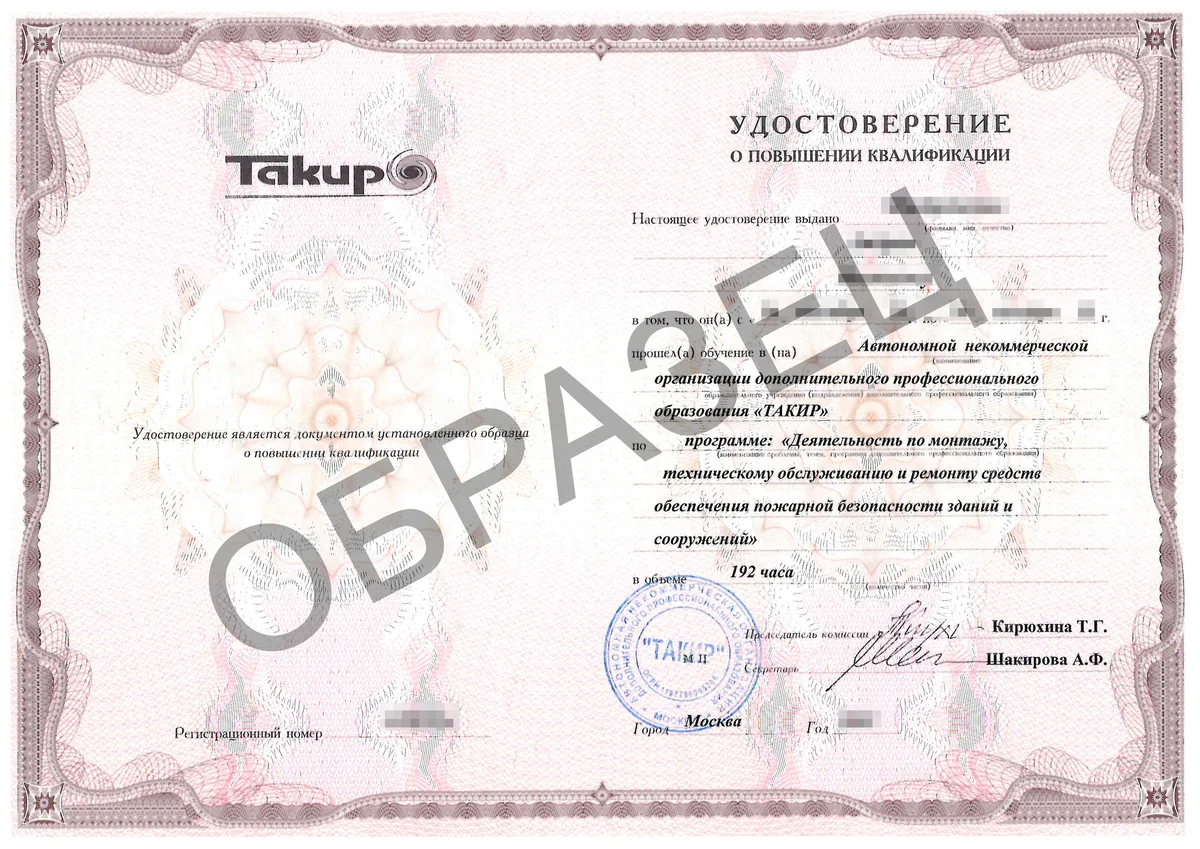 Курсы повышения квалификации для всех, кто работает с требованиям пожарной безопасности