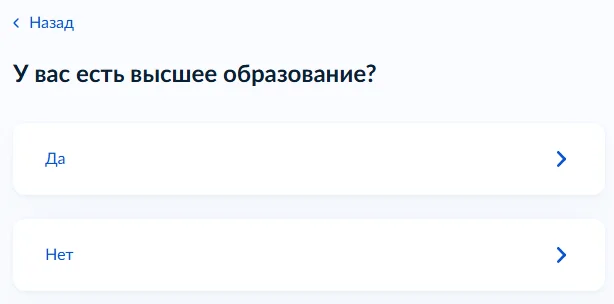 4. Выберите уровень образования