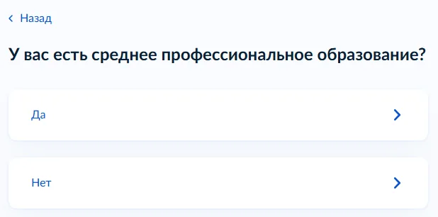 4. Выберите уровень образования