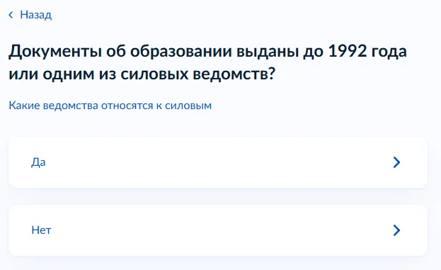 4. Выберите уровень образования