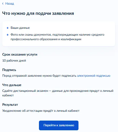 5. В зависимости от ответов вы увидите следующие варианты необходимых документов