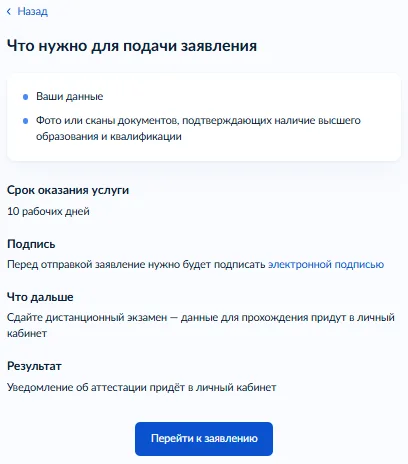 5. В зависимости от ответов вы увидите следующие варианты необходимых документов