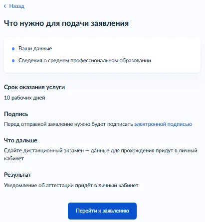 5. В зависимости от ответов вы увидите следующие варианты необходимых документов