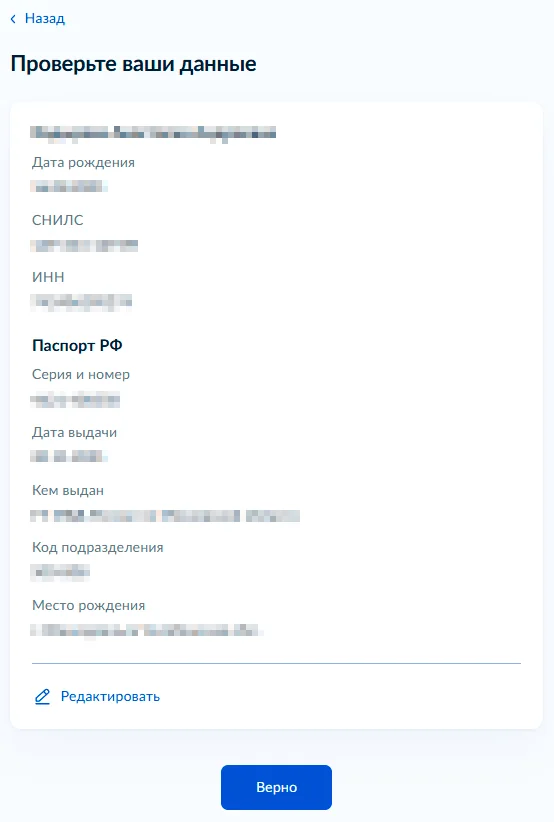 6. Проверьте данные ваших СНИЛС, ИНН и паспорта