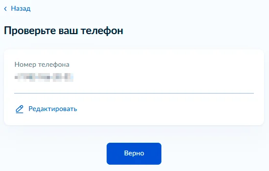 7. Подтвердите номер телефона