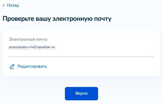 8. Подтвердите электронную почту