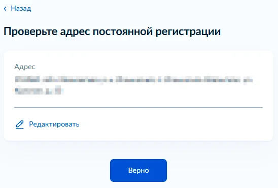 9. Подтвердите вашу прописку