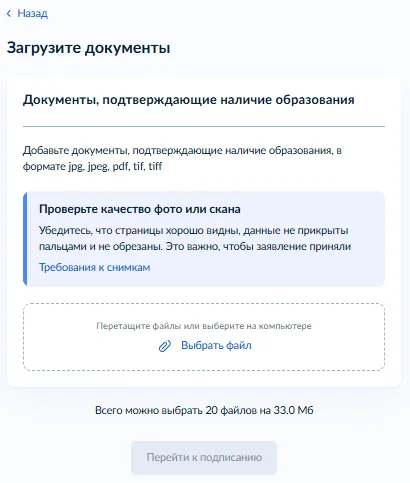 12. Загрузите ваши документы об образовании — скан, фото или PDF