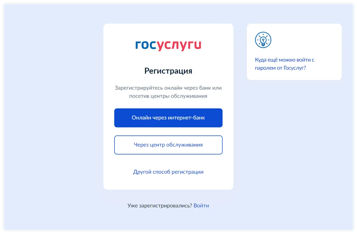 1. Зарегистрируйтесь на портале «Госуслуги»