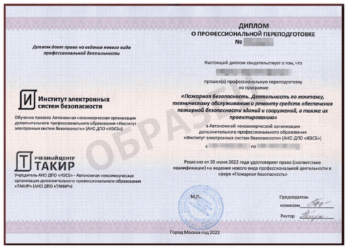диплом для аттестации в МЧС