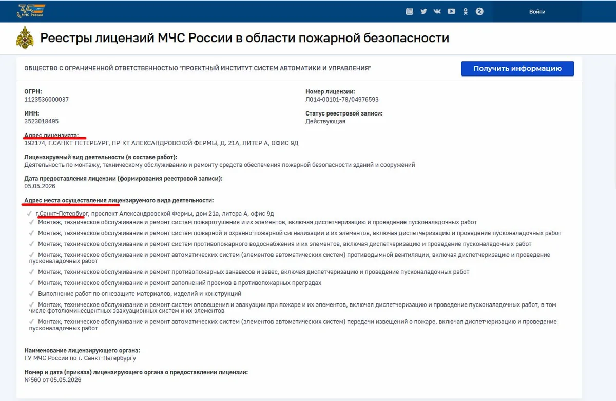 Пример указания адресов в лицензии МЧС