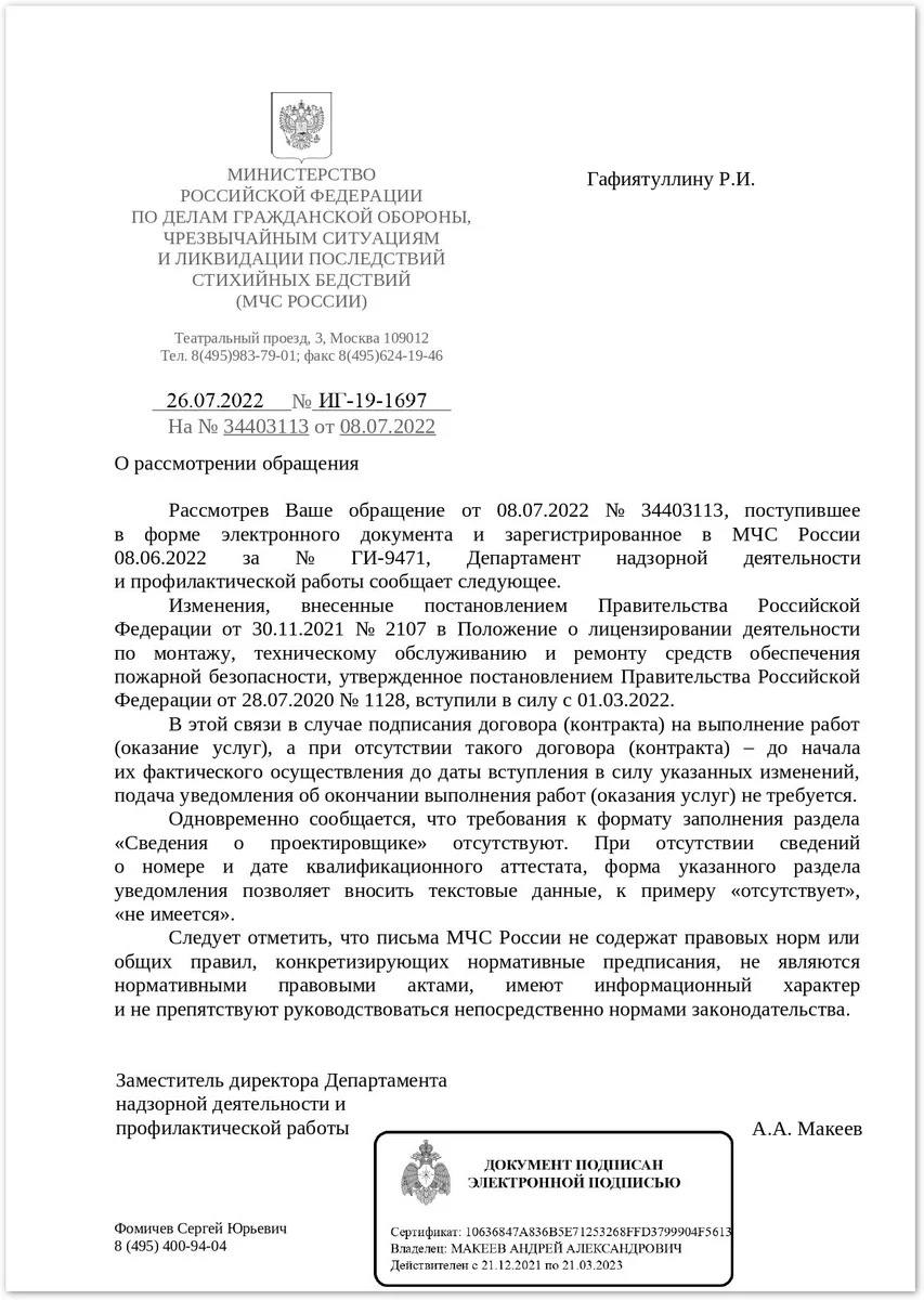 Нужно ли подавать уведомление в МЧС, если договор подписан или работы начались до 1 марта 2022 года?
