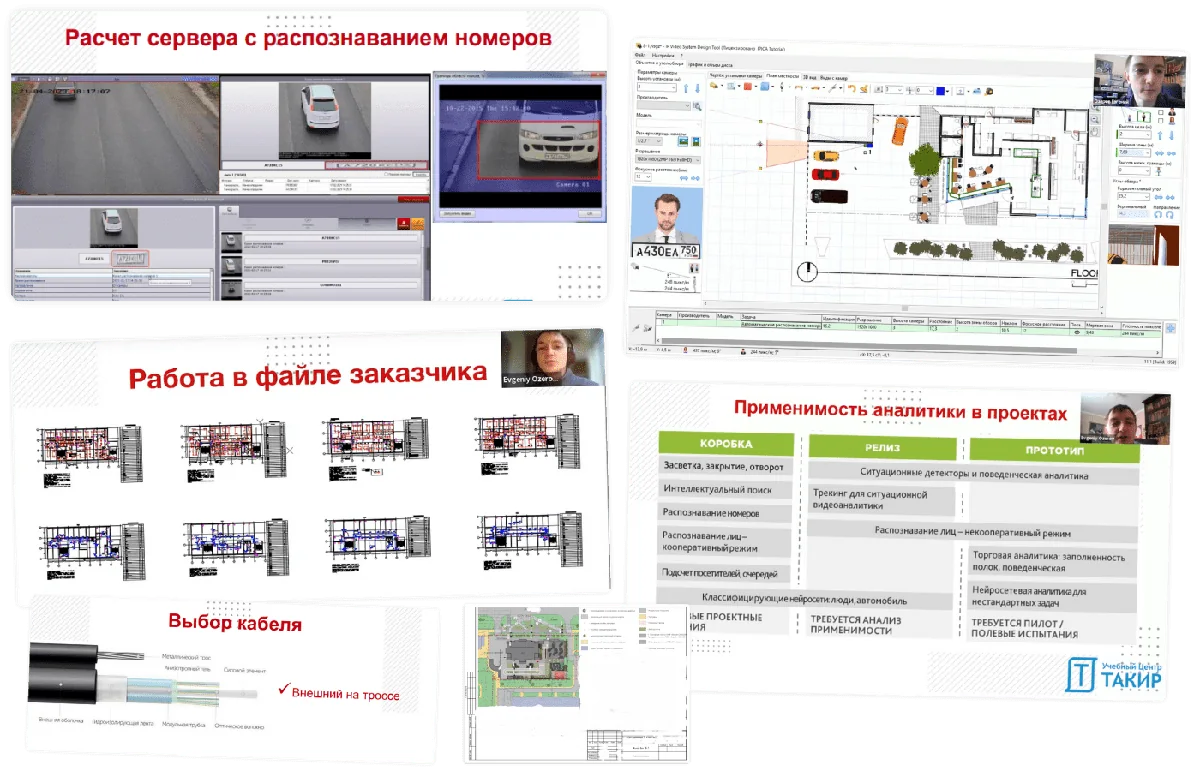 Проектирование систем видеонаблюдения