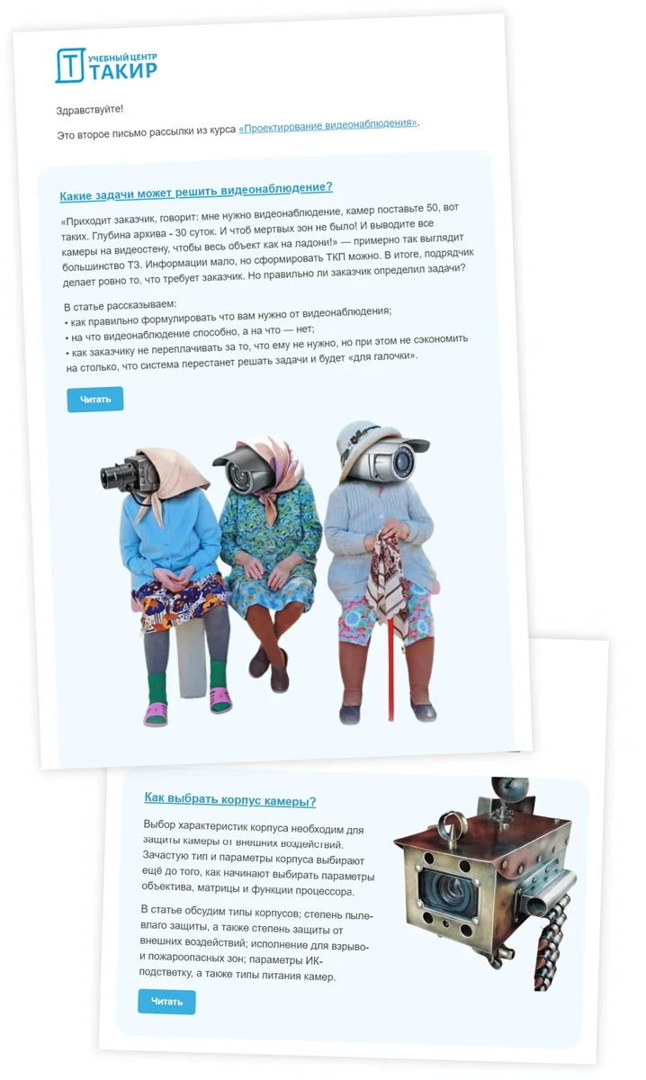 Рассылка «Как создать систему видеонаблюдения»