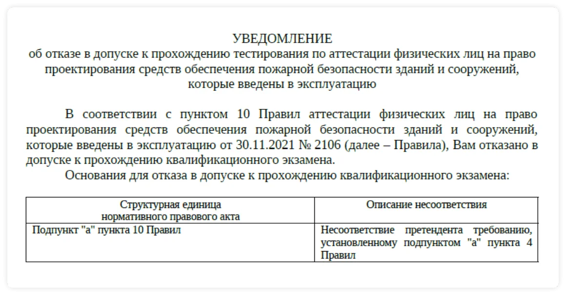 Инспектор не принимает ваш диплом о профессиональной переподготовке