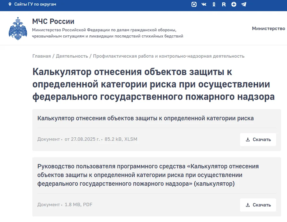 Как самостоятельно определить категорию риска по пожарной безопасности своего объекта?
