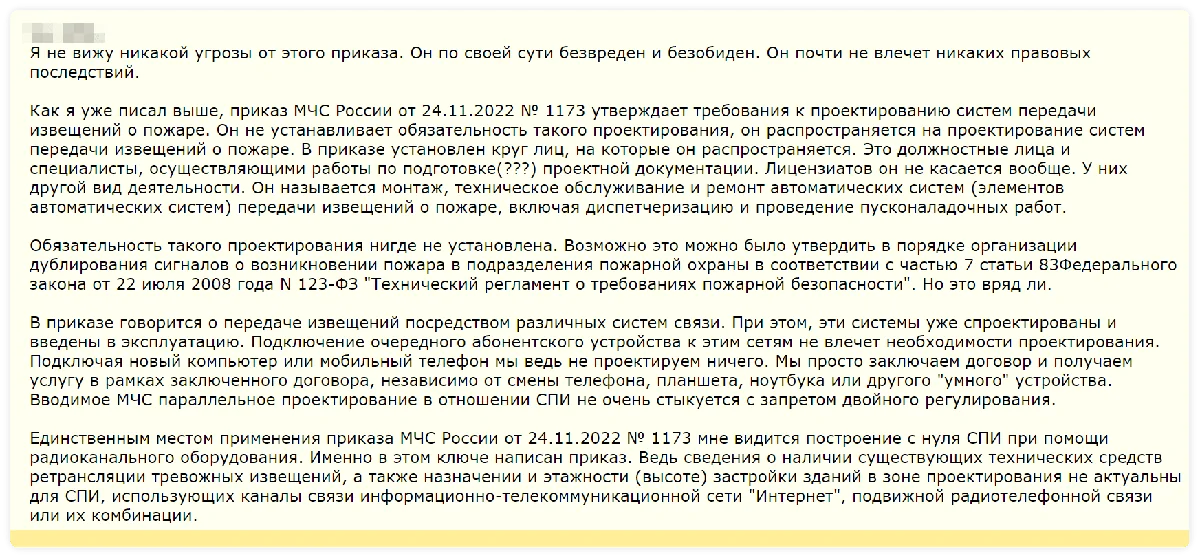 Что говорят о приказе другие специалисты отрасли