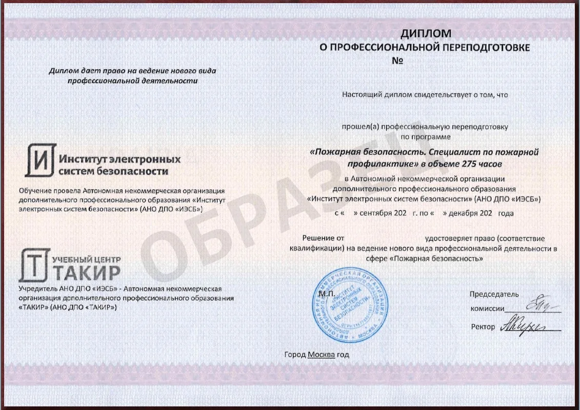 Программа переподготовки по пожарной профилактике соответствует требованиям с 1 марта 2022 года