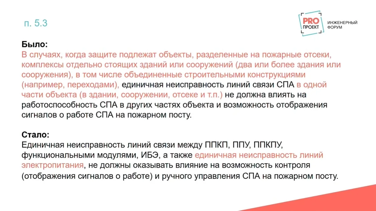 Слайд форума PROПРОЕКТ-2023