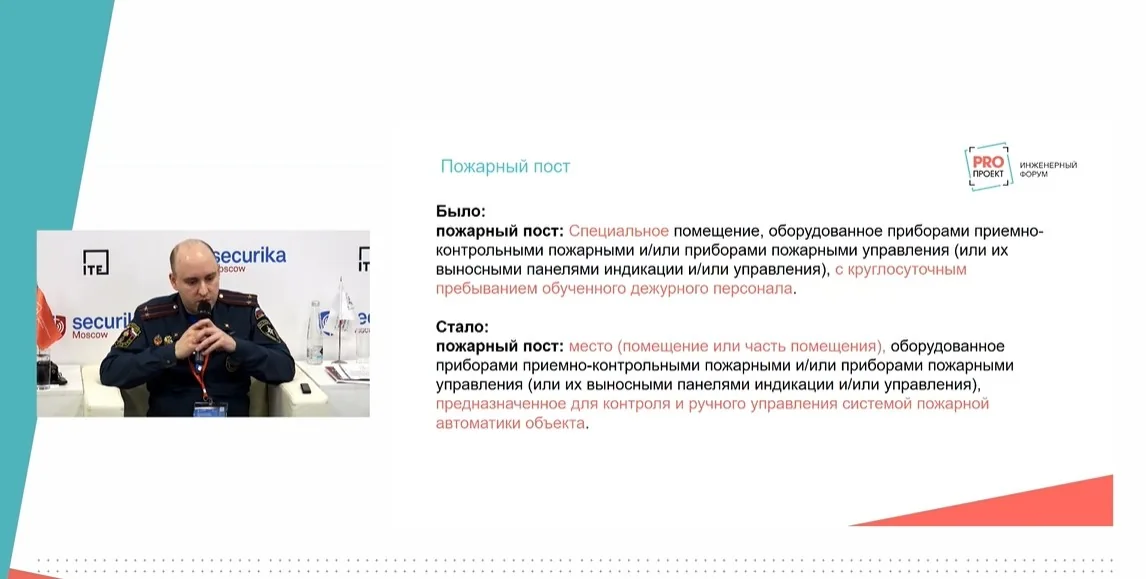 Профпереподготовка проектировщикам и монтажникам СПЗ