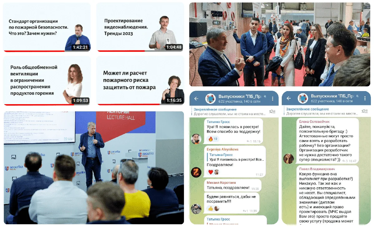 обучение проектировщиков систем пожарной безопасности