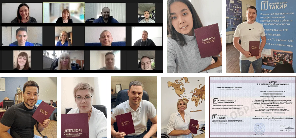 Профпереподготовка ТАКИР пожарная безопасность