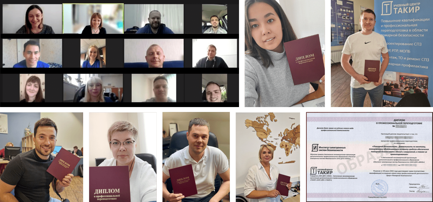 Профпереподготовка ТАКИР пожарная безопасность